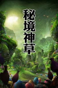 栖息在理想深处